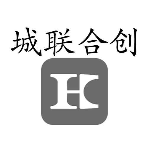 2015-10-21注册号:18123481申请人:成都城联科技慧昌地产 hc