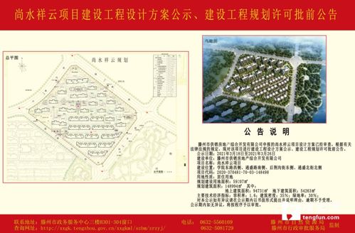 滕州尚水祥云项目建设工程设计方案公示 建设工程规划许可批前公告